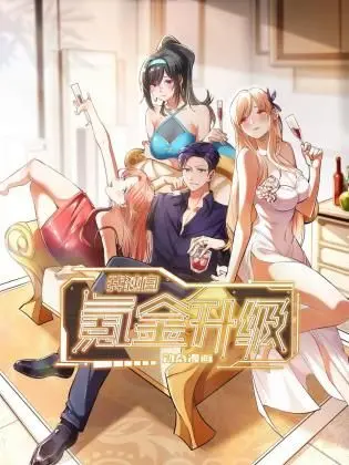 《我独自氪金升级》：爽文漫改巅峰！看我如何用钞能力制霸异世界！