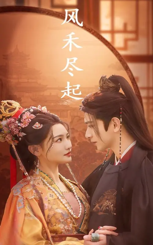 《风禾尽起》影评：国漫崛起，唯美画风下的深刻情感与人生抉择！