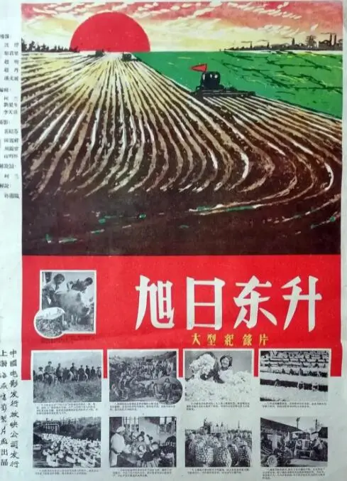 《旭日东升》：一部史诗般的纪录片，感受那段激情燃烧的岁月！