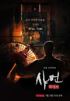 《萨满：鬼神殿》影评：泰国恐怖片深度解析，巫术与信仰的颤栗交织