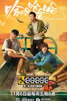 爆笑公路喜剧：《哈哈哈哈哈》第一季：五哈兄弟的囧途之旅与人生感悟