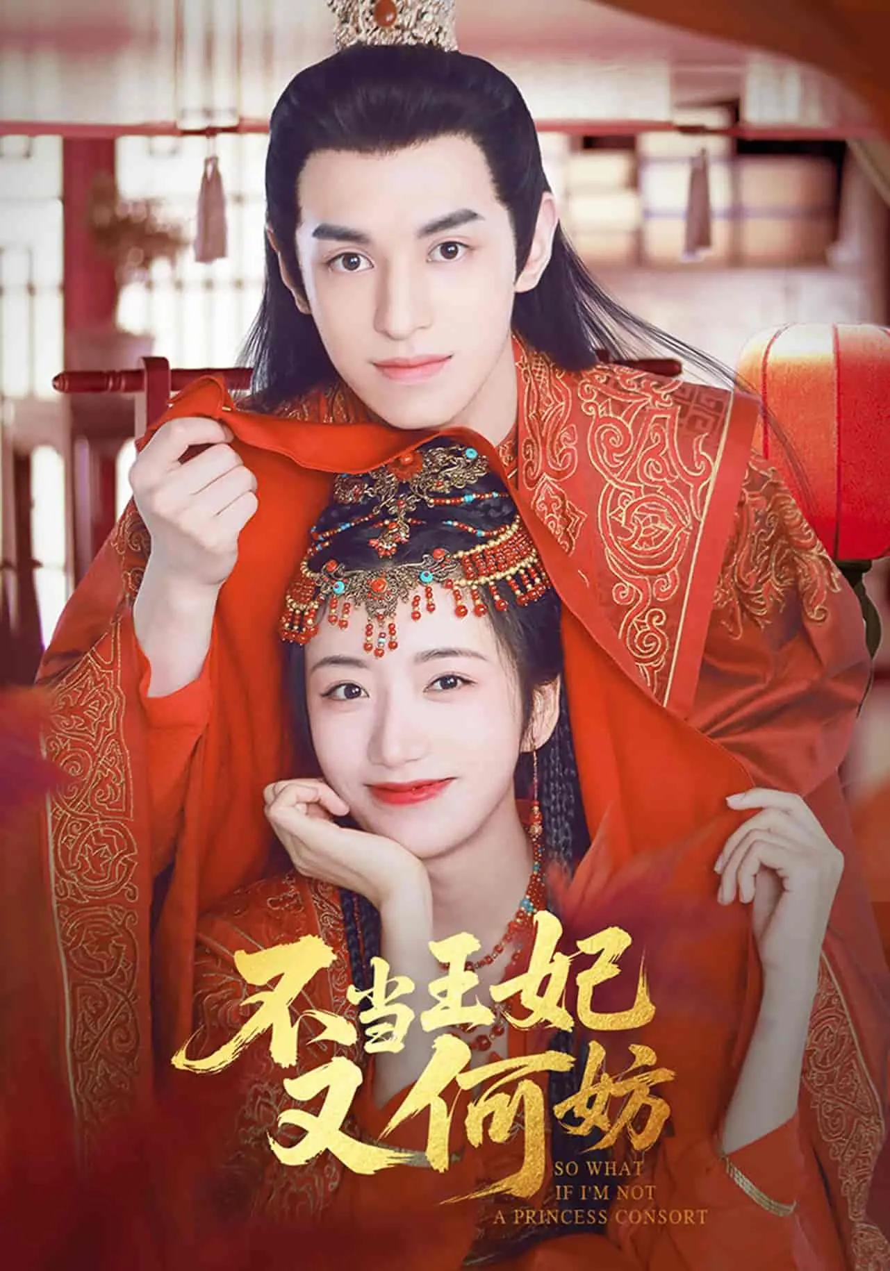 《不当王妃又何妨》：另类童话，公主的叛逆宣言，寻找真我的治愈之旅！