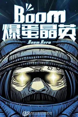 《爆蛋晶英》：不止是爆笑！机甲与青春的另类碰撞，带你重燃中二魂！