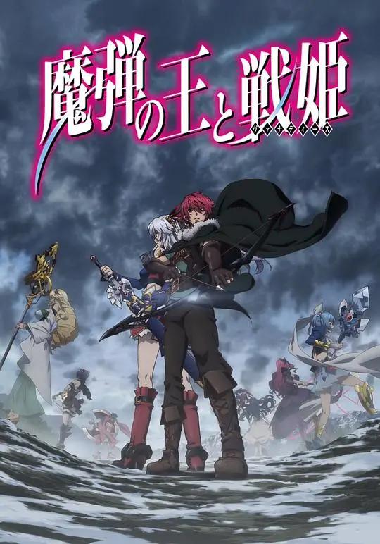 《魔弹之王与战姬》：后宫动漫的史诗战争？颜值与策略的双重盛宴！