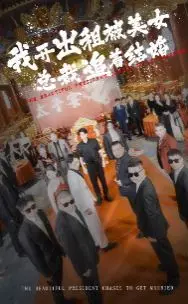 霸道女总裁爱上我？《我开出租被美女总裁追着结婚》的爆笑爱情喜剧！