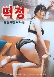 《被驯服的女人》：丛林野性的呼唤与文明禁锢的挣扎，一场颠覆认知的爱情实验