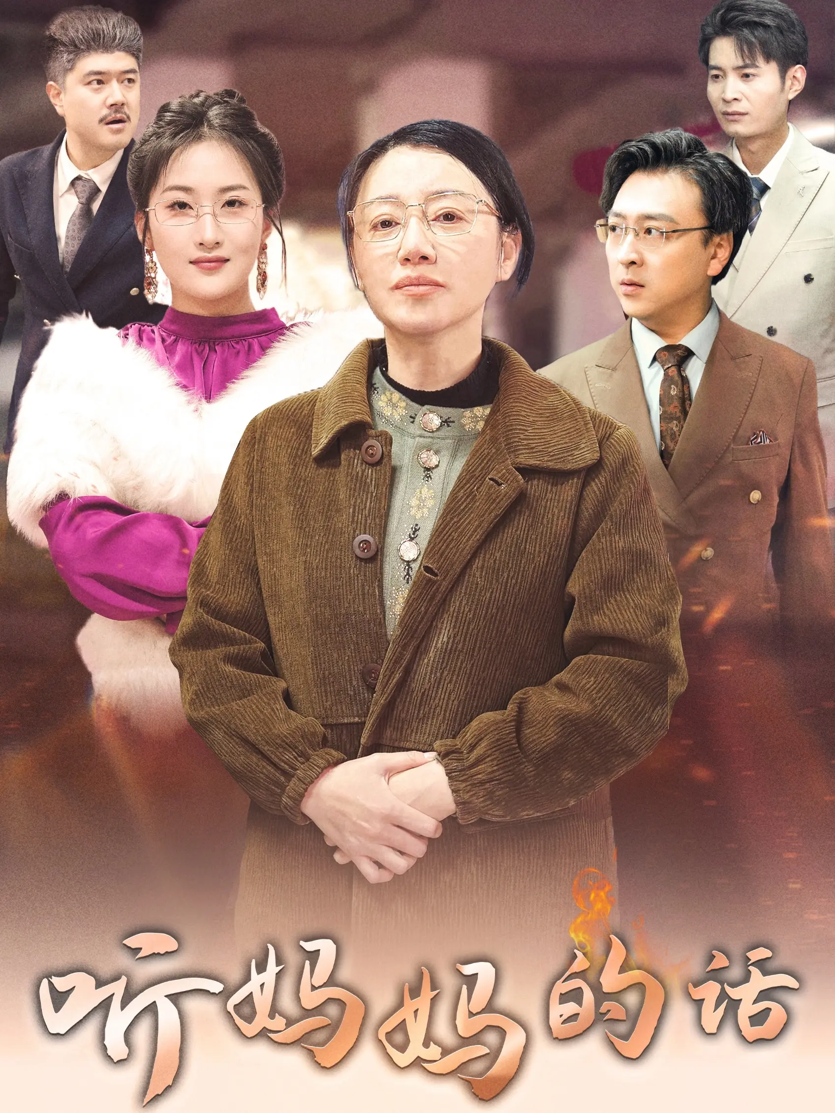 《听妈妈的话》：一部关于亲情、牺牲与梦想的催泪之作，愿你我都能被爱治愈