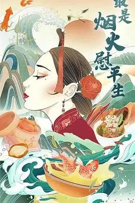 《最是烟火慰平生》：烟火人间的情感纠葛与人生感悟，温暖却带点心酸的现实主义故事