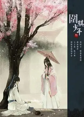 《新围棋少年》：棋盘之上少年风云再起，传承国粹，续写荣耀传奇！