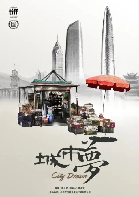 《城市梦》：底层小人物的辛酸泪，一部关于尊严与生存的真实记录，触动灵魂！