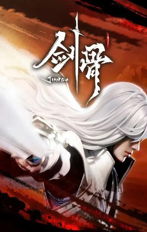 《剑骨》：侠骨柔情荡涤红尘，情仇纠葛映照人间冷暖，看少年如何铸就传奇！