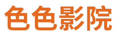 久播影院 Logo